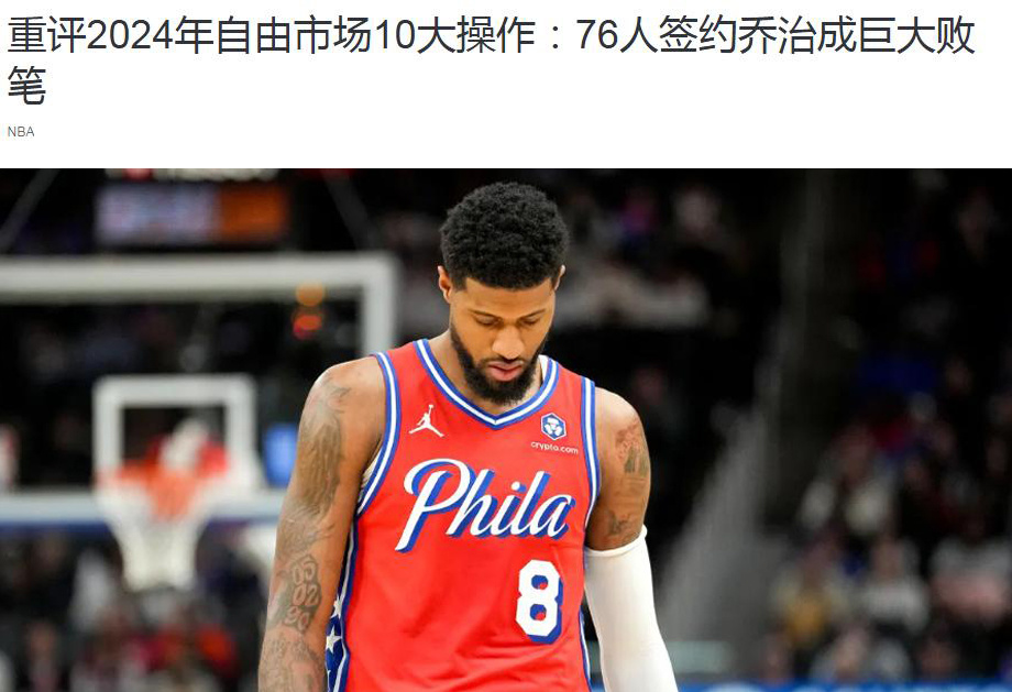 inews, 大败笔 inews, 大败笔